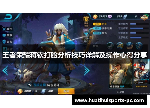 王者荣耀蒋钦打脸分析技巧详解及操作心得分享